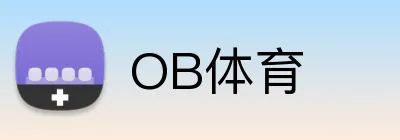 OB体育 logo