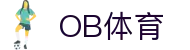 ob体育中国官方网站-OBSPORTS